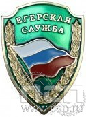 213.0. Нагрудный знак Егерская служба